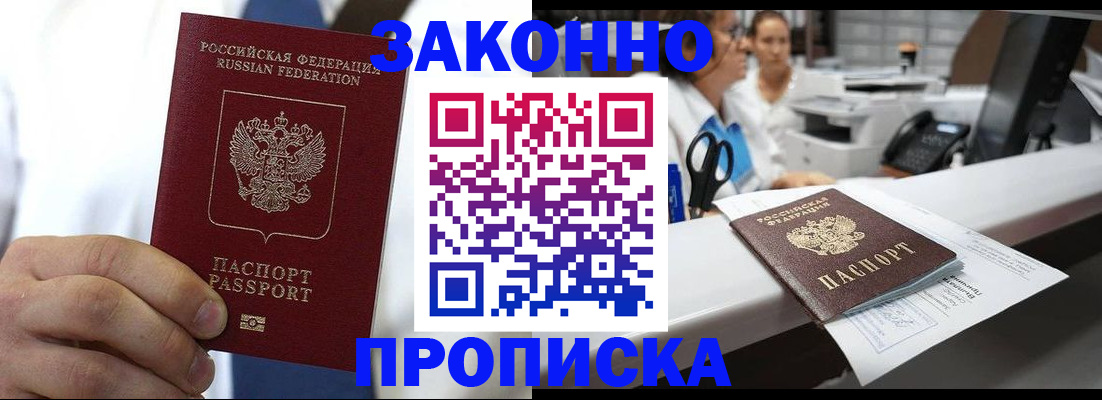 временная регистрация в Железногорске