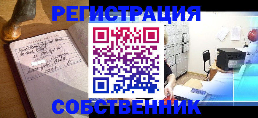 прописка для военкомата в Железногорске