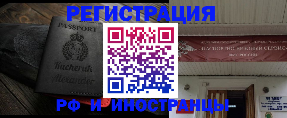 прописка штамп в Железногорске