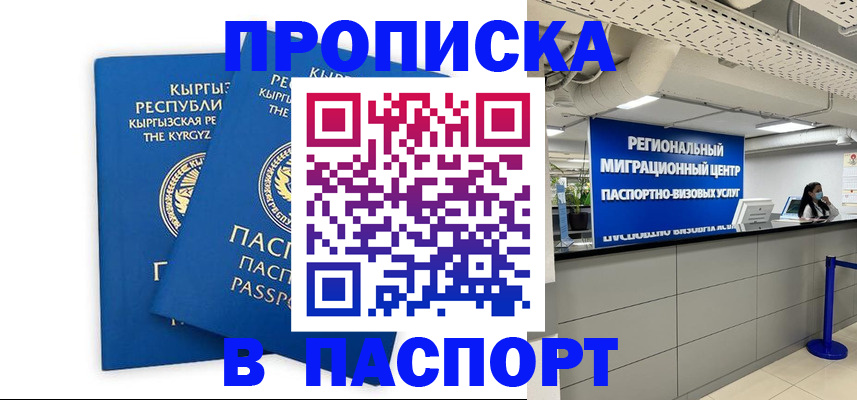 миграционный учет в Железногорске