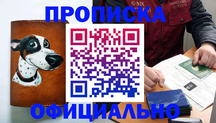 прописка для военкомата в Железногорске