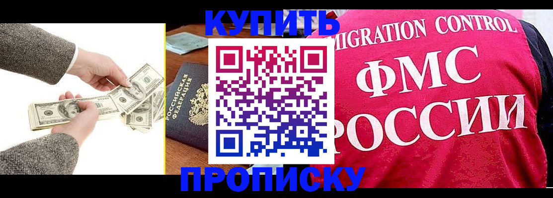 временная регистрация для школы в Железногорске