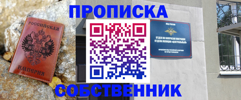 временная регистрация недорого в Железногорске