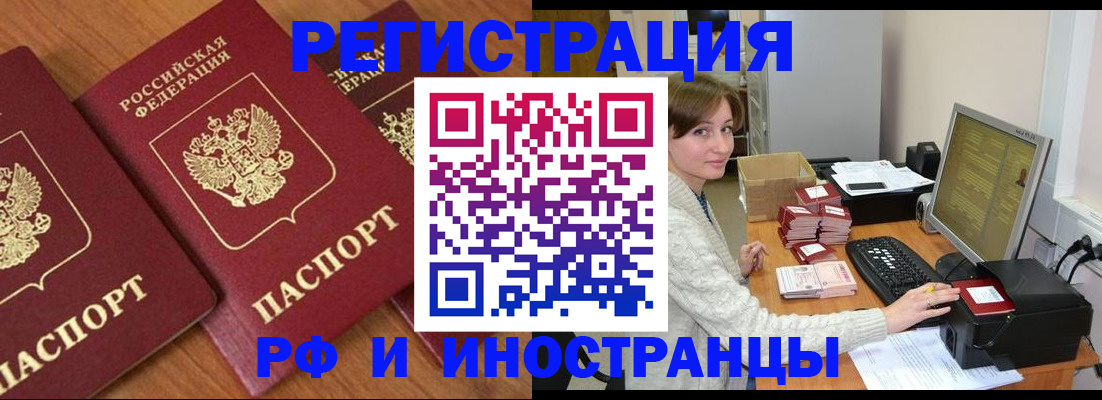 прописка законно в Железногорске