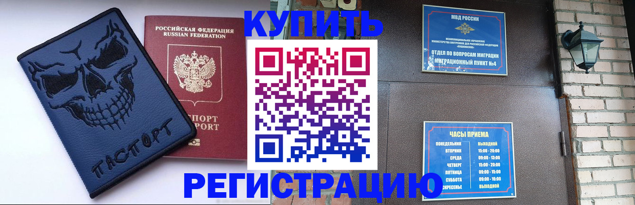 прописка для кредита в Железногорске